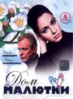 Дом малютки