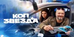 Коп-звезда