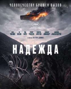 Надежда