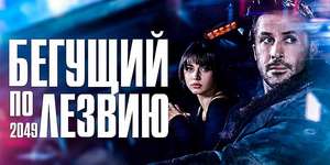Бегущий по лезвию 2049 – второй трейлер к фильму 2017 (rus) 