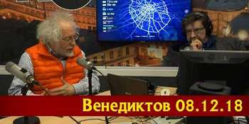 "Будем наблюдать".  Алексей Венедиктов и Сергей Бунтман. Эфир 08.12.18