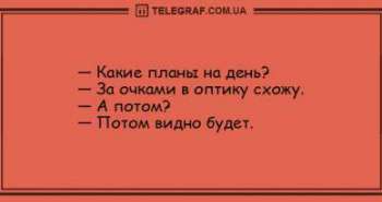 Анекдоты 12 декабря 2020