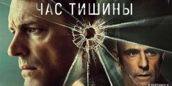 Час тишины