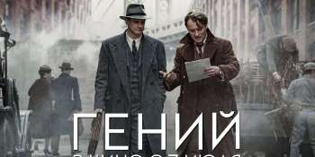 Гений