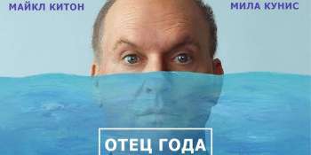 Отец года