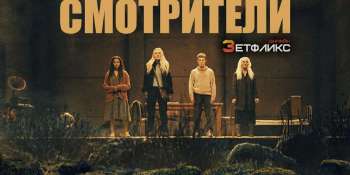 Смотрители