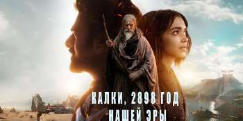 Калки, 2898 год нашей эры