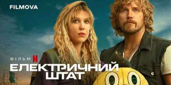 Электрический штат