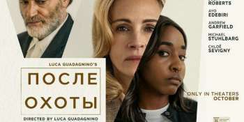 После охоты