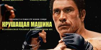 Крушащая машина