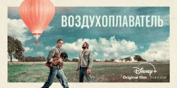 Воздухоплаватель