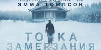 Точка замерзания