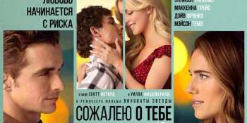 Сожалею о тебе