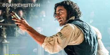 Фрaнкенштeйн