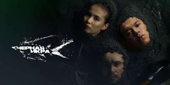 Чёрная икра