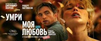 Умри, моя любовь