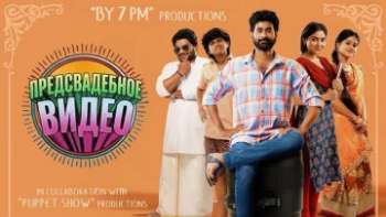 Предсвадебное видео