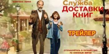 Служба доставки книг