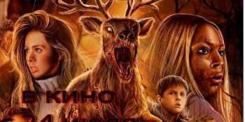 Бэмби: Лесной кошмар