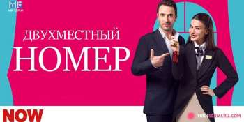 Двухместный номер