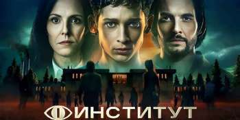Институт