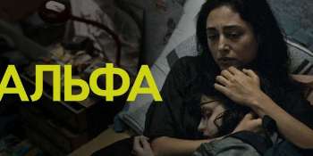 Альфа