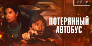 Школьный автобус