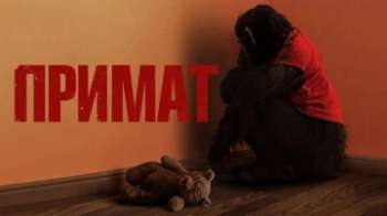Примат