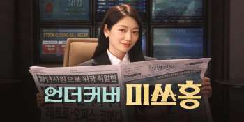 Мисс Хон под прикрытием