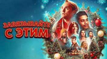 Сбавь обороты