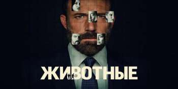 Животные