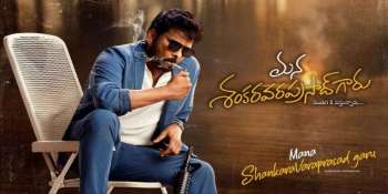 Наш мистер Шанкара Вара Прасад