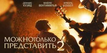 Можно только представить 2