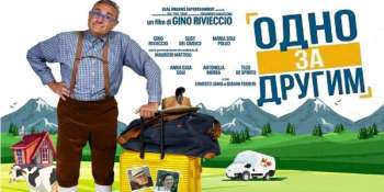 Одно за другим