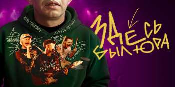 Здесь был Юра