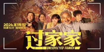 Неожиданная семья