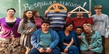 Вечерняя школа