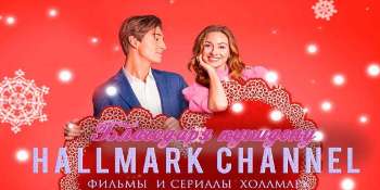 Благодаря Купидону