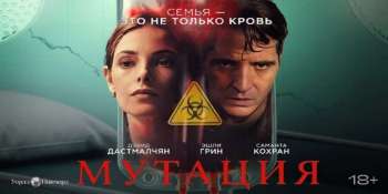 Обитель зла: Мутация