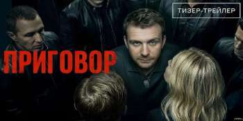Приговор