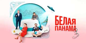 Белая панама