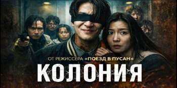 Колония