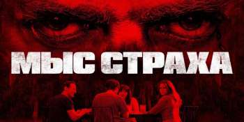 Мыс страха