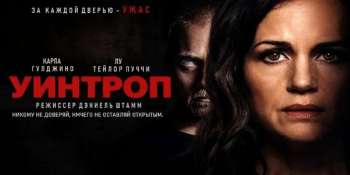 Уинтроп