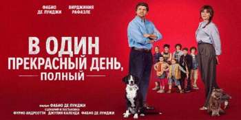 Прекрасный день