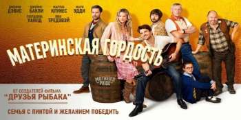 Материнская гордость