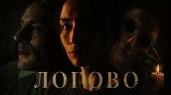 Логово