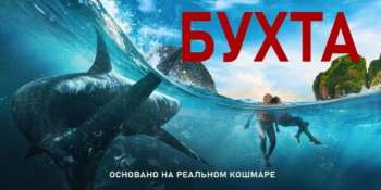 Бухта