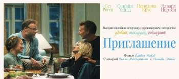 Приглашение