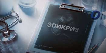 Эпикриз